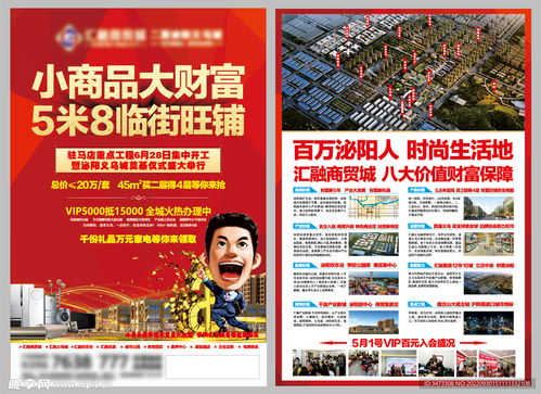 小商品商貿(mào)城招商銷售a單頁a4設(shè)計(jì)圖 dm宣傳單